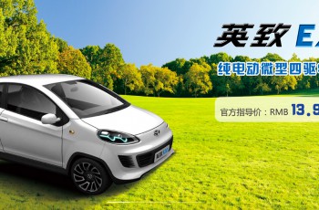 英致